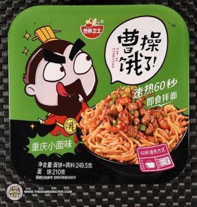 Cao Is Starving Dried Noodles Chongqing Style