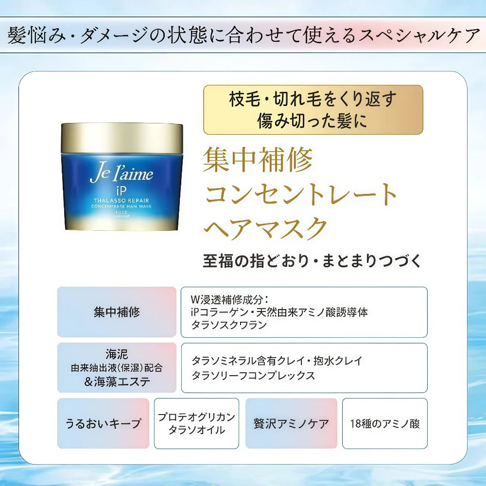 KOSE Thalasso Repair Concentrate Hair Mask 200g