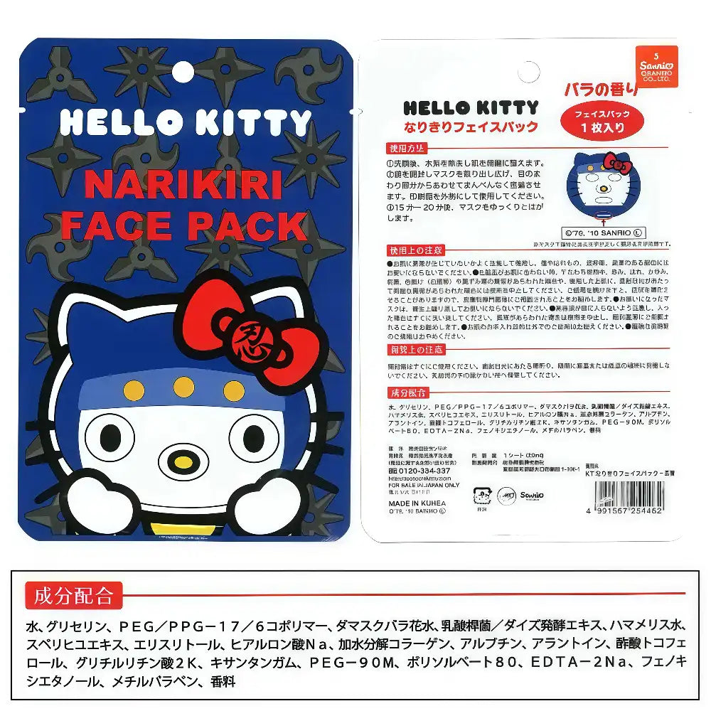 Hello Kitty Narikiri Face Mask (Ninja) 1pc