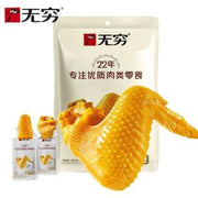 WU QIONG Salt Baked Chicken Wing