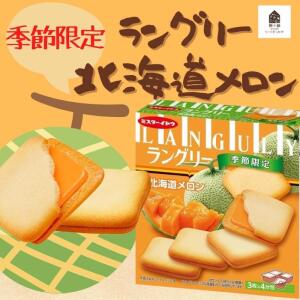 ITO Languly Biscuit à la crème de melon 12P