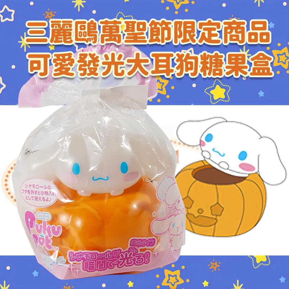 HEART Glowing Cinnamoroll Candy 1pc