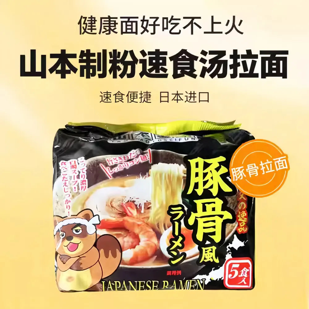 YAMAMOTO SEIFUN Tonkotsu Ramen