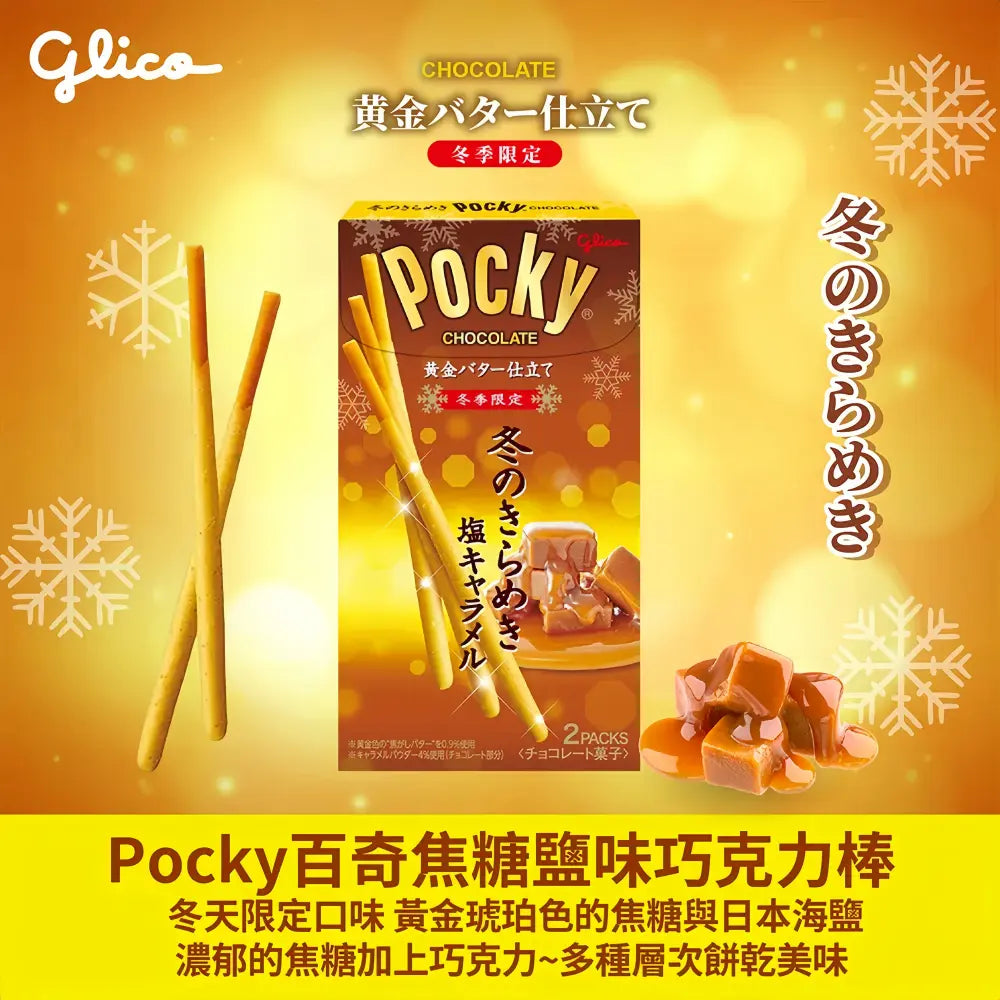 GLICO Pocky Winter Caramel Chocolate 54g