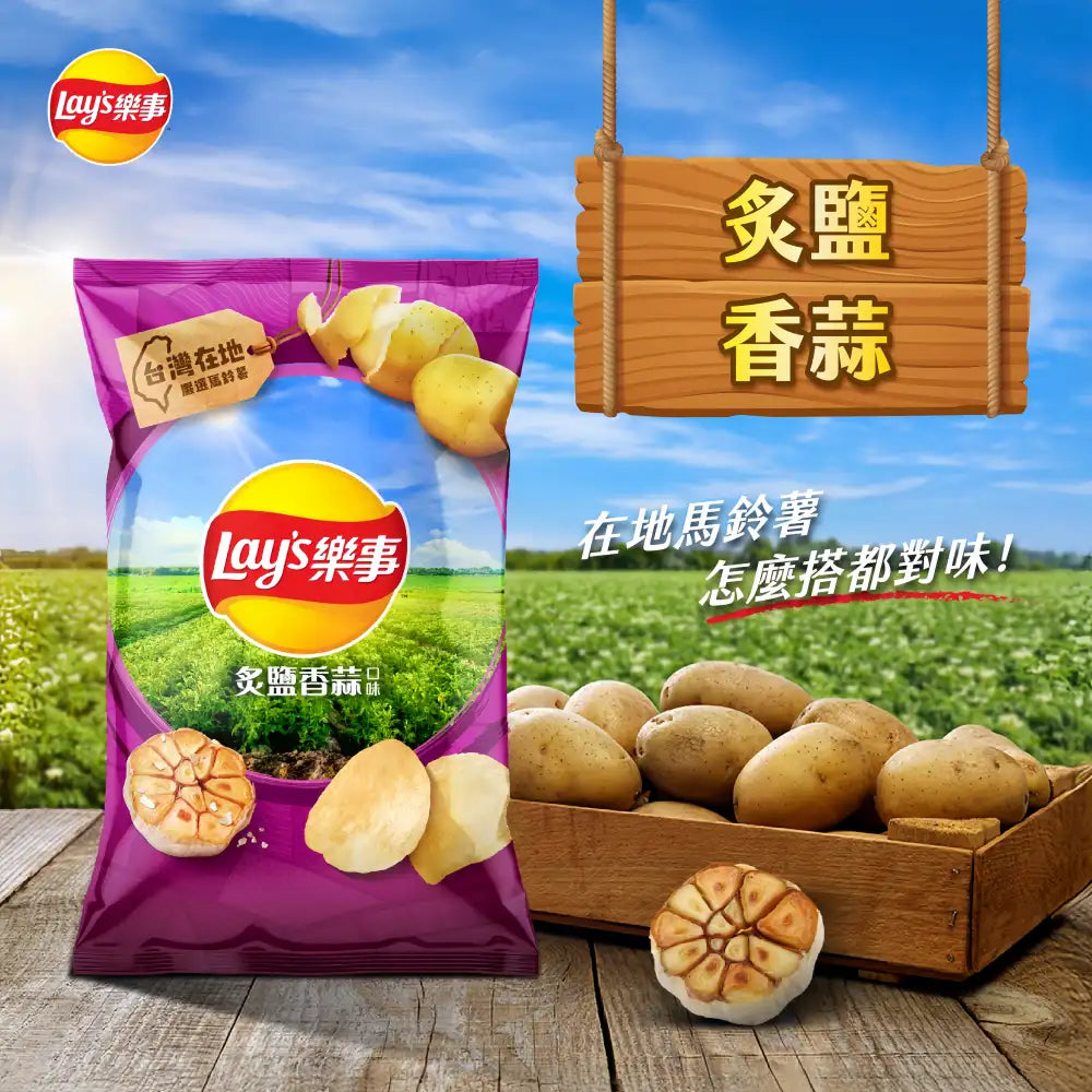 LAY'S Roasted Salted Garlic Flavor Potato Chips 80g