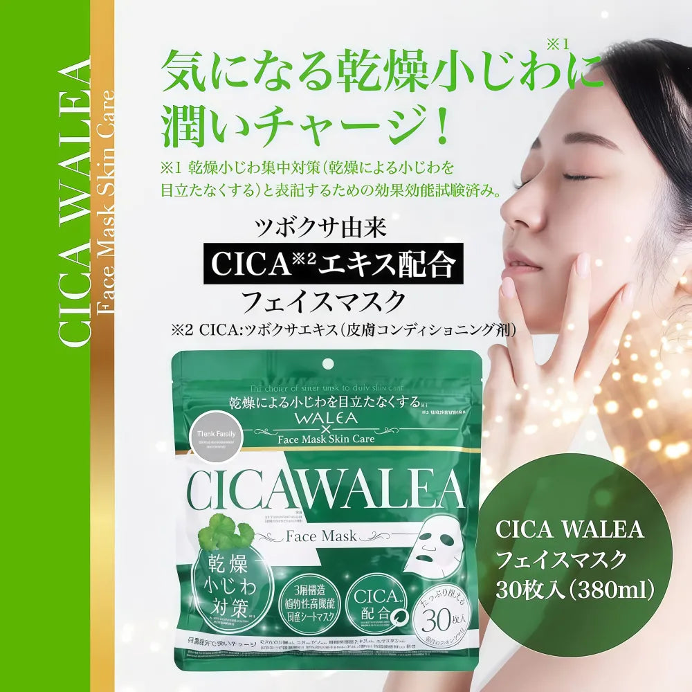Masque visage WELLNESS Cica Walea 30 pièces 