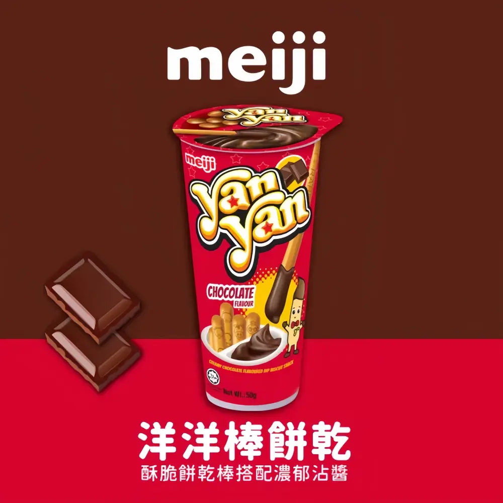MEIJI Biscuit Sticks (Chocolate) 50g