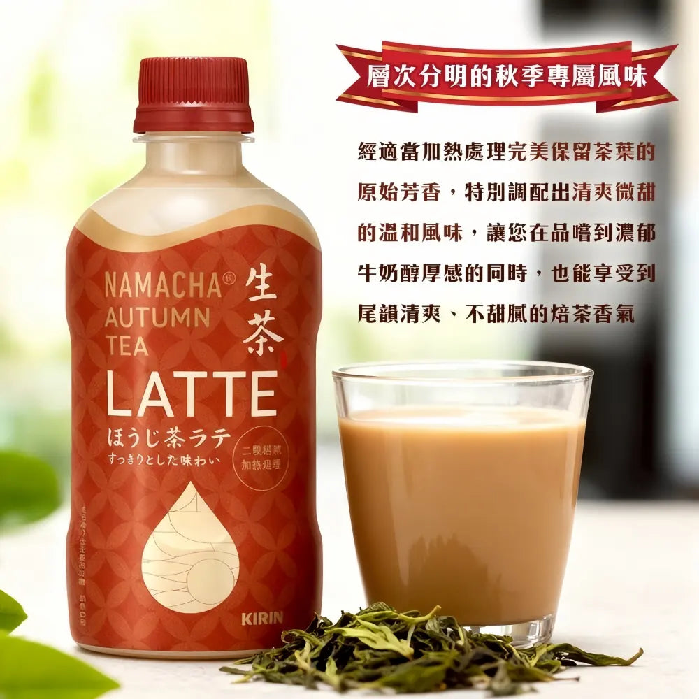 KIRIN Namacha Roasted Green Tea Latte 440ml