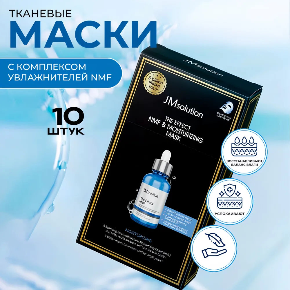 JMSOLUTION The Effect NMF & Moisturizing Mask (10)