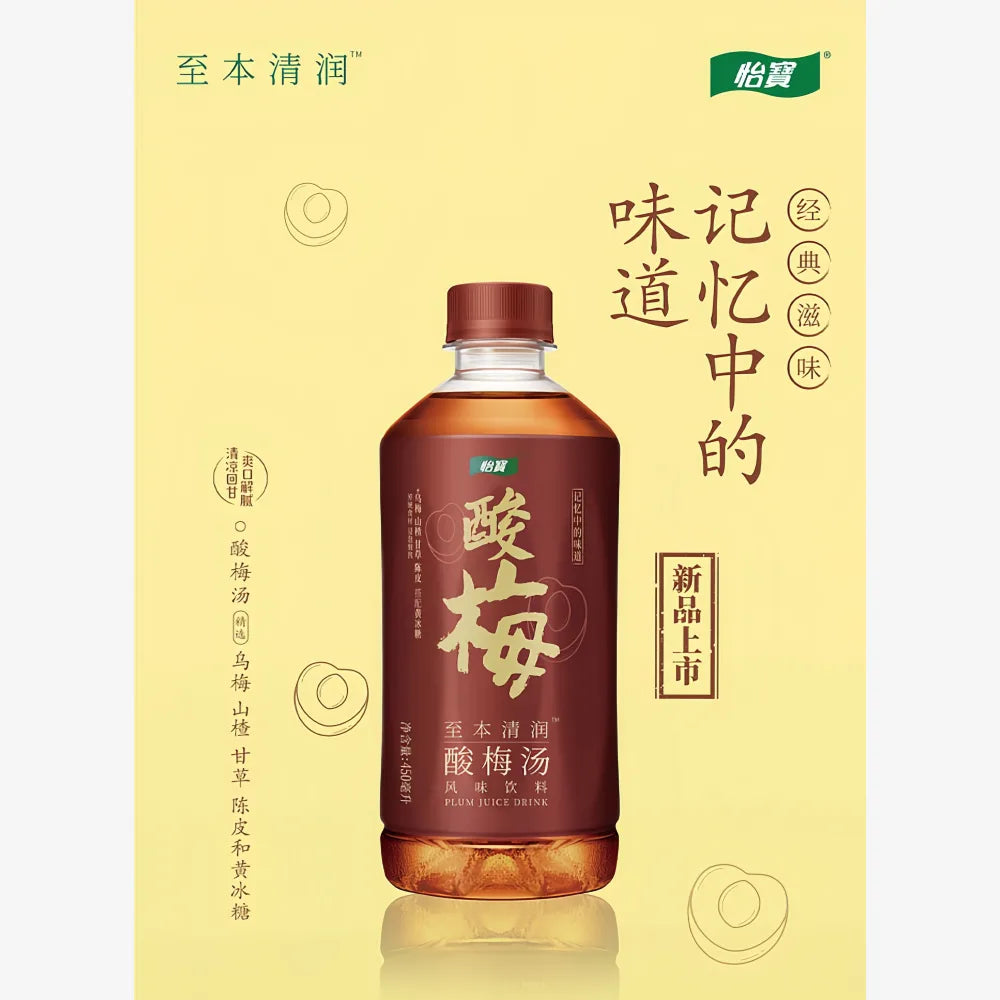 YIBAO Sour Plum Drink 450ml
