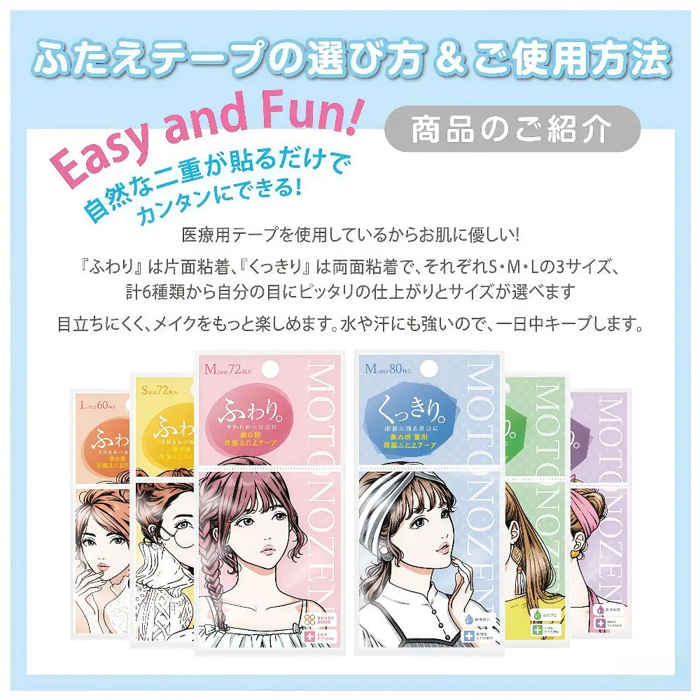 MOTONOZEN Two Sided Eyelid Tape M 80pcs