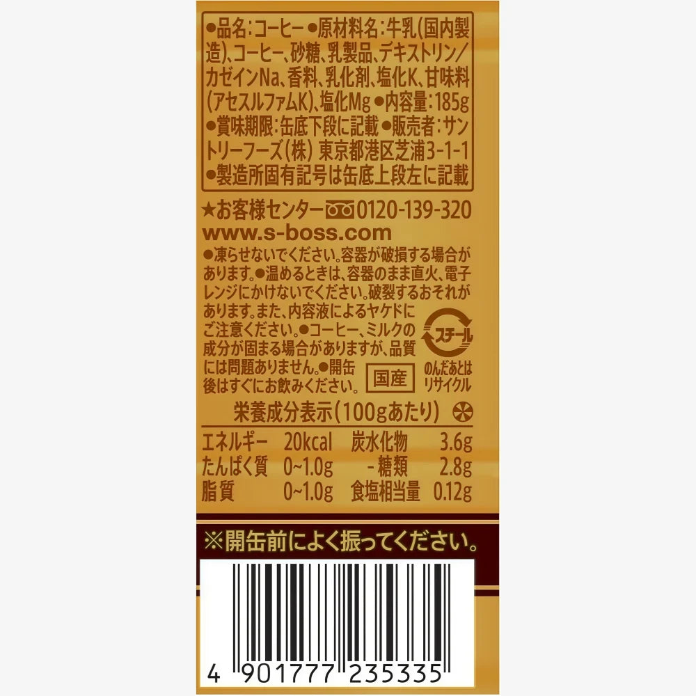 Café de luxe SUNTORY Boss 185 g