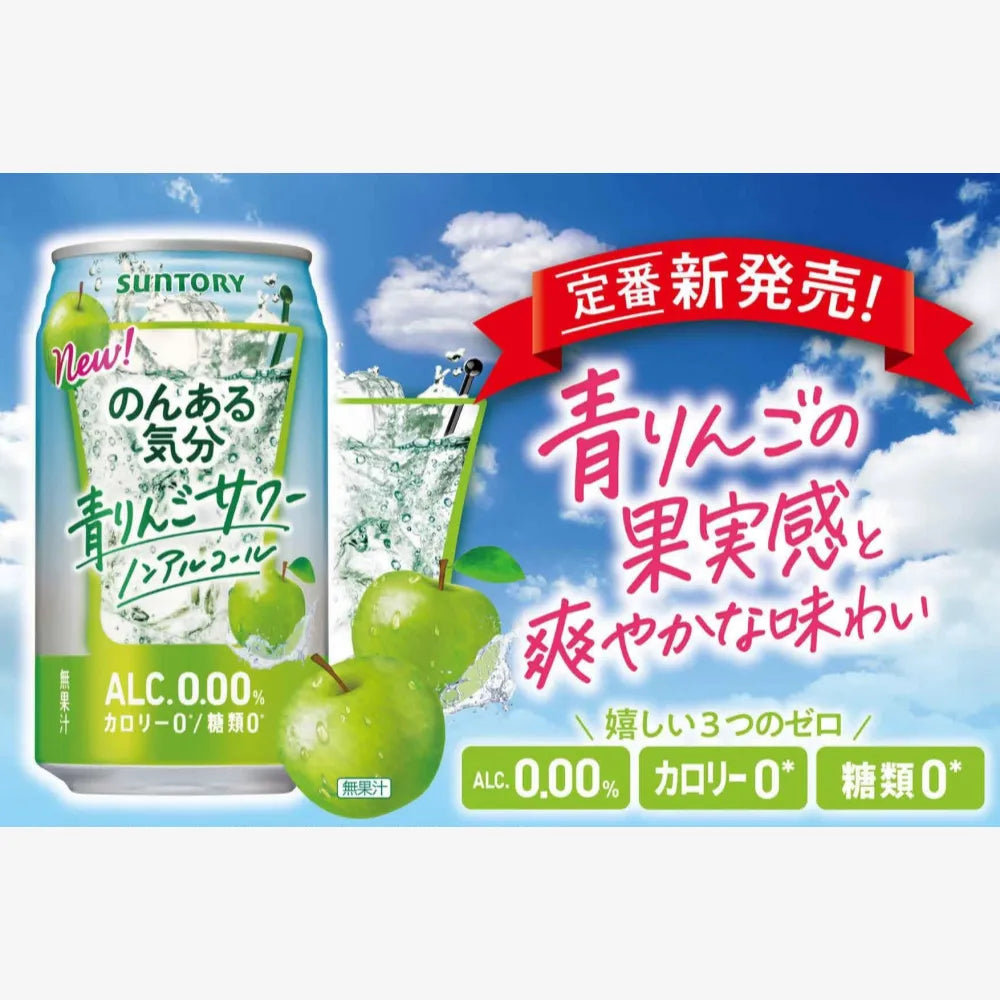 SUNTORY Non-Alcoholic Blue Apple Sour 350ml