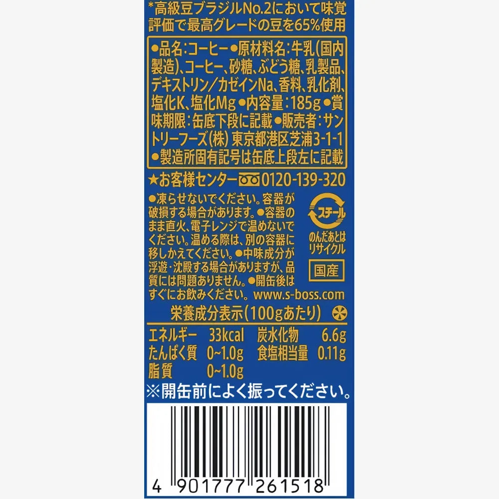 Café premium SUNTORY Boss 185 g