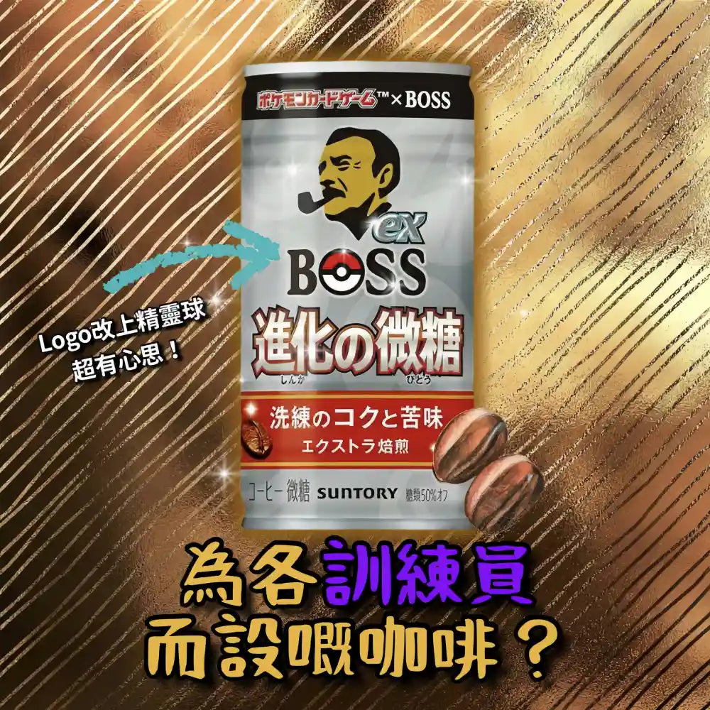 Café SUNTORY Boss EX Evolution Moins de sucre 185 g