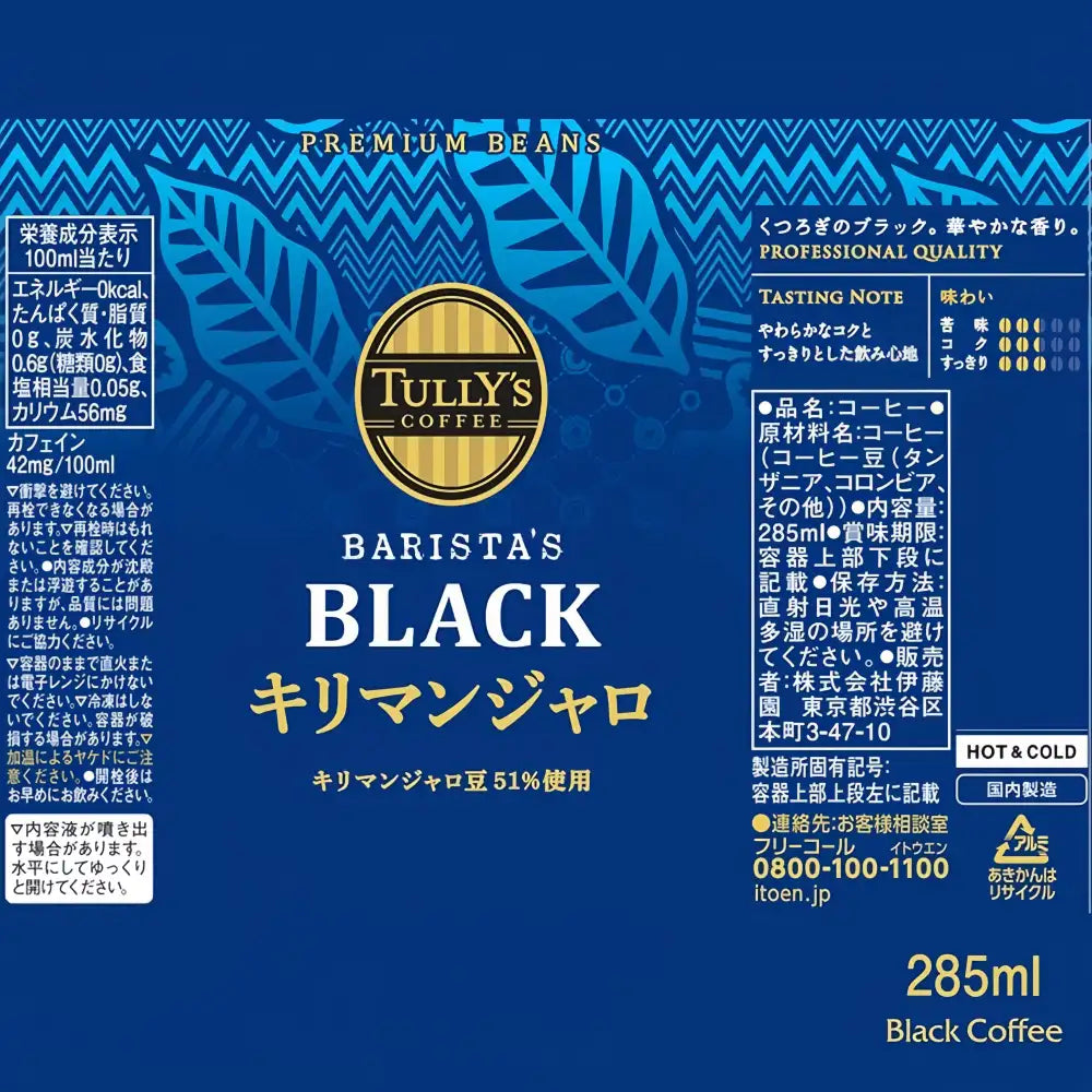 ITO EN Tully's Barista's Black Coffee 285ml