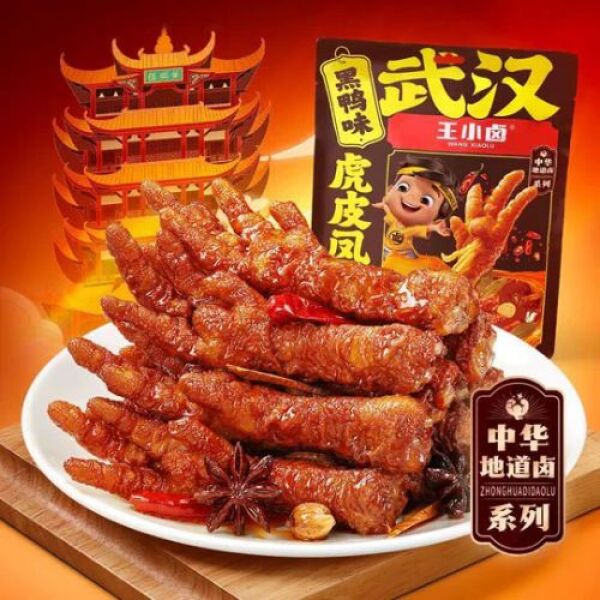 Pieds de poulet Lucky Wang à la peau de tigre (saveur canard noir)