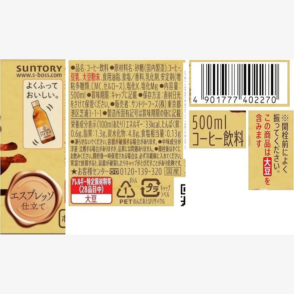 SUNTORY Boss Soy Espresso Coffee 500ml