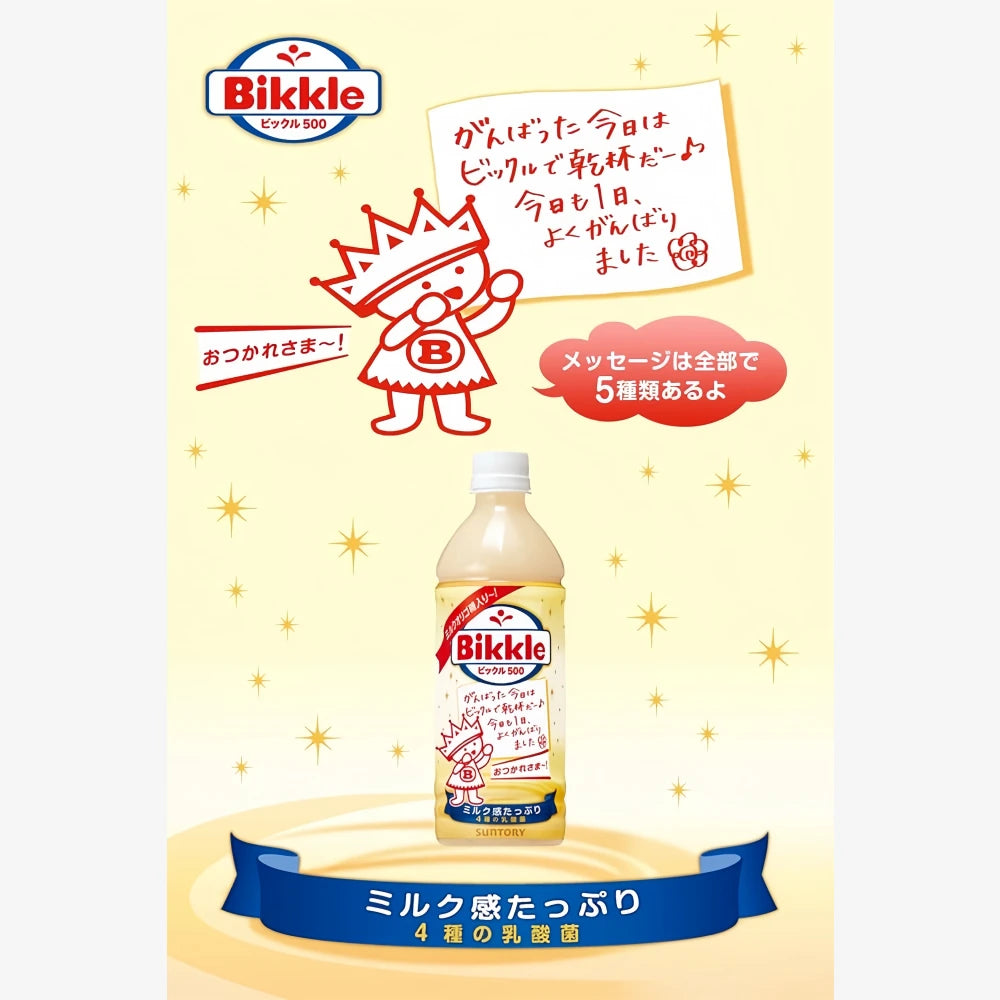SUNTORY Bikkle 500ml