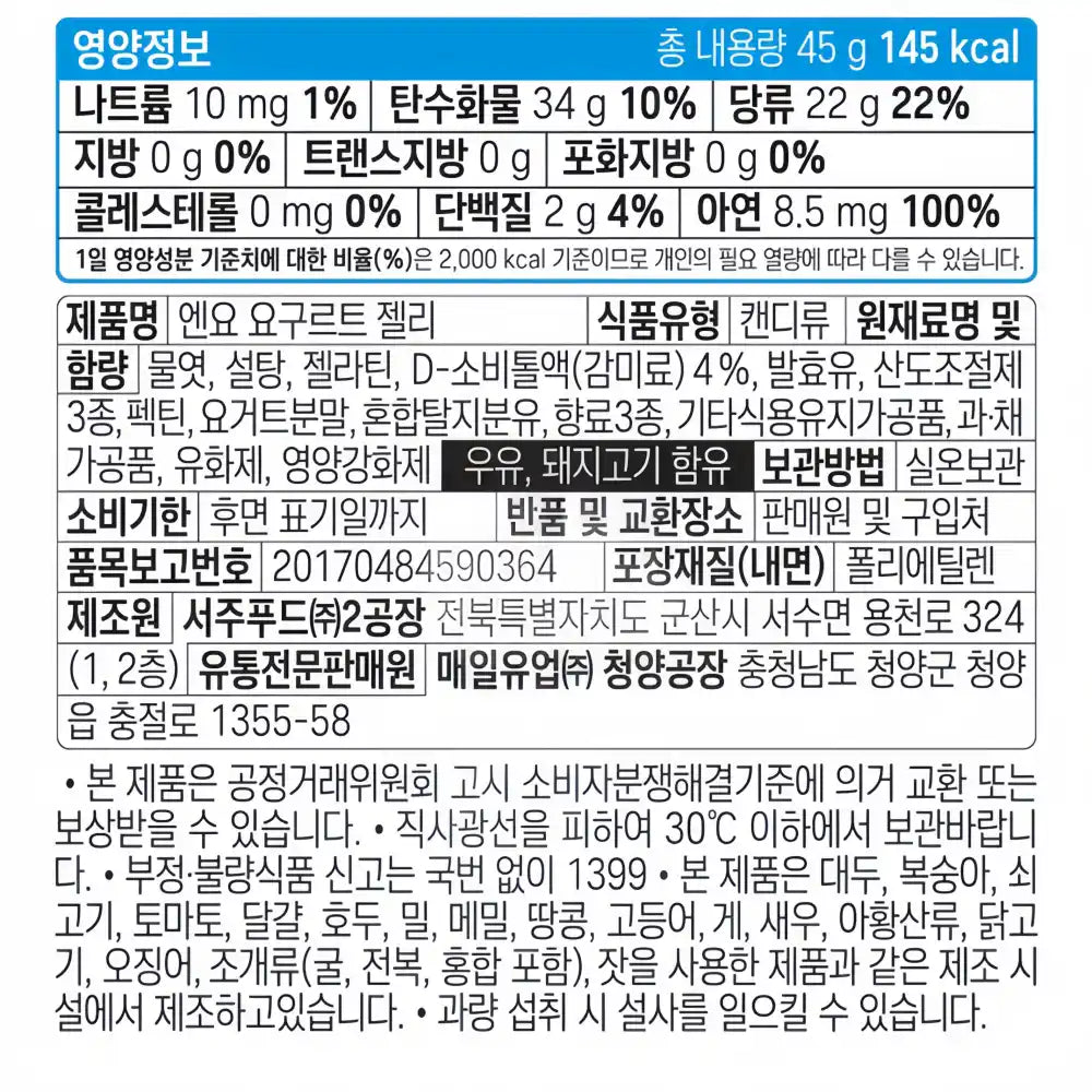 MAEIL Enyo Jelly Yogurt 45g