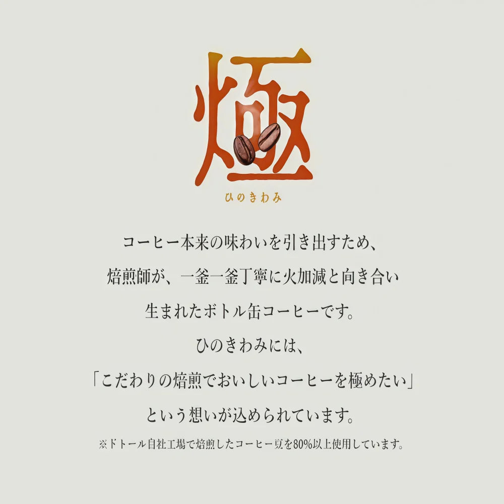 DOUTOR Blend Coffee Less Sugar