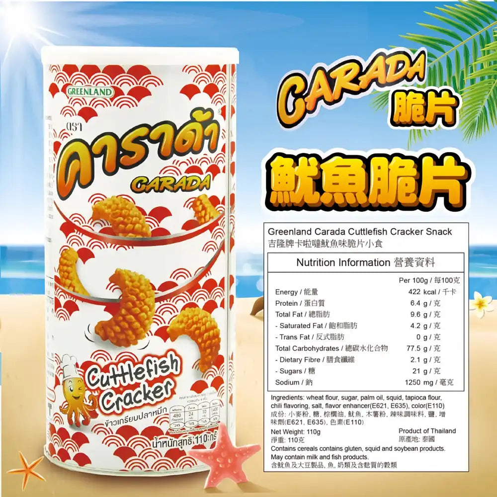 CARADA Cuttlefish 110g
