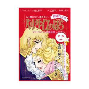 The Rose of Versailles Antoinette Face Mask 1pc