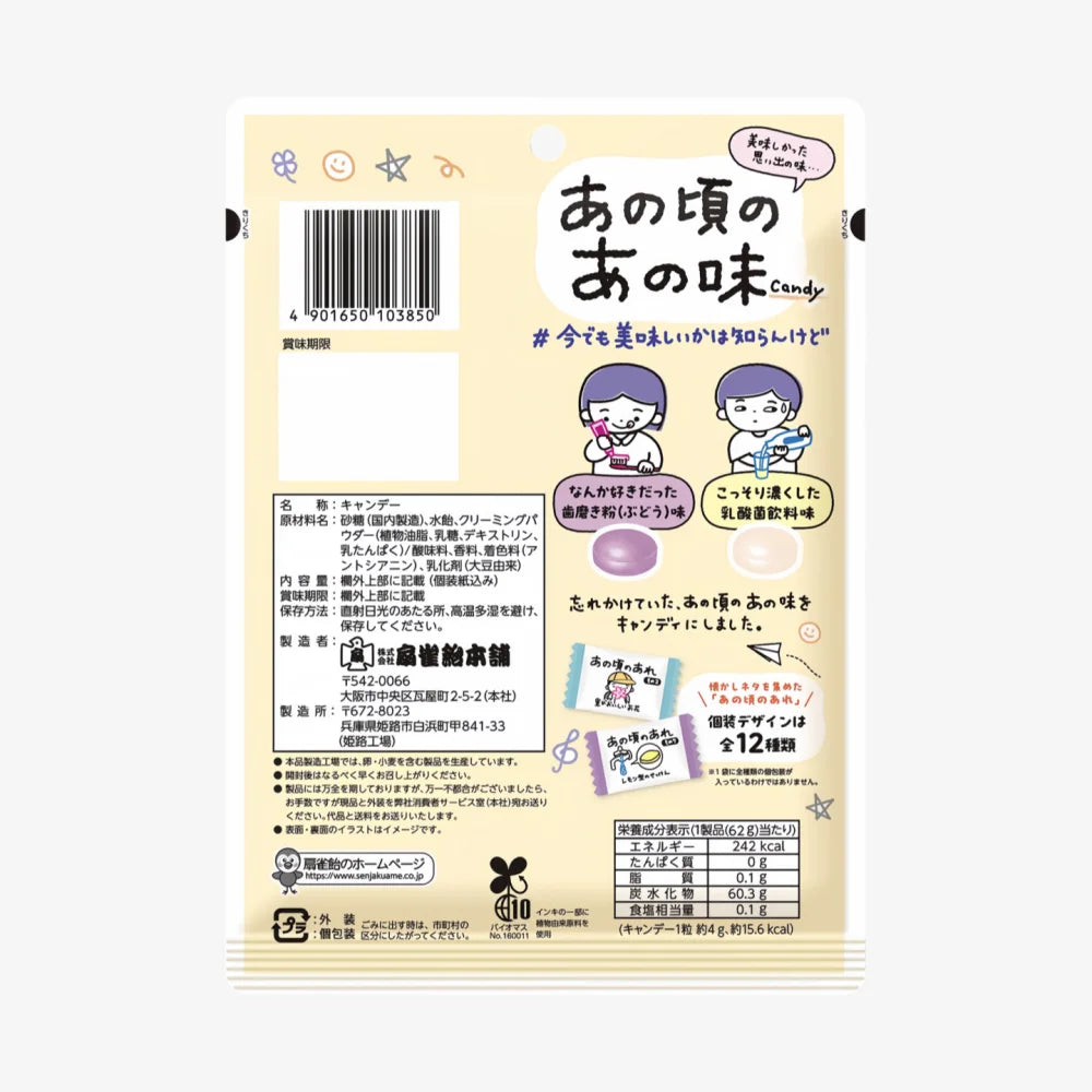 SENJAKU Candy (Grape+Yogurt Flavor) 65g