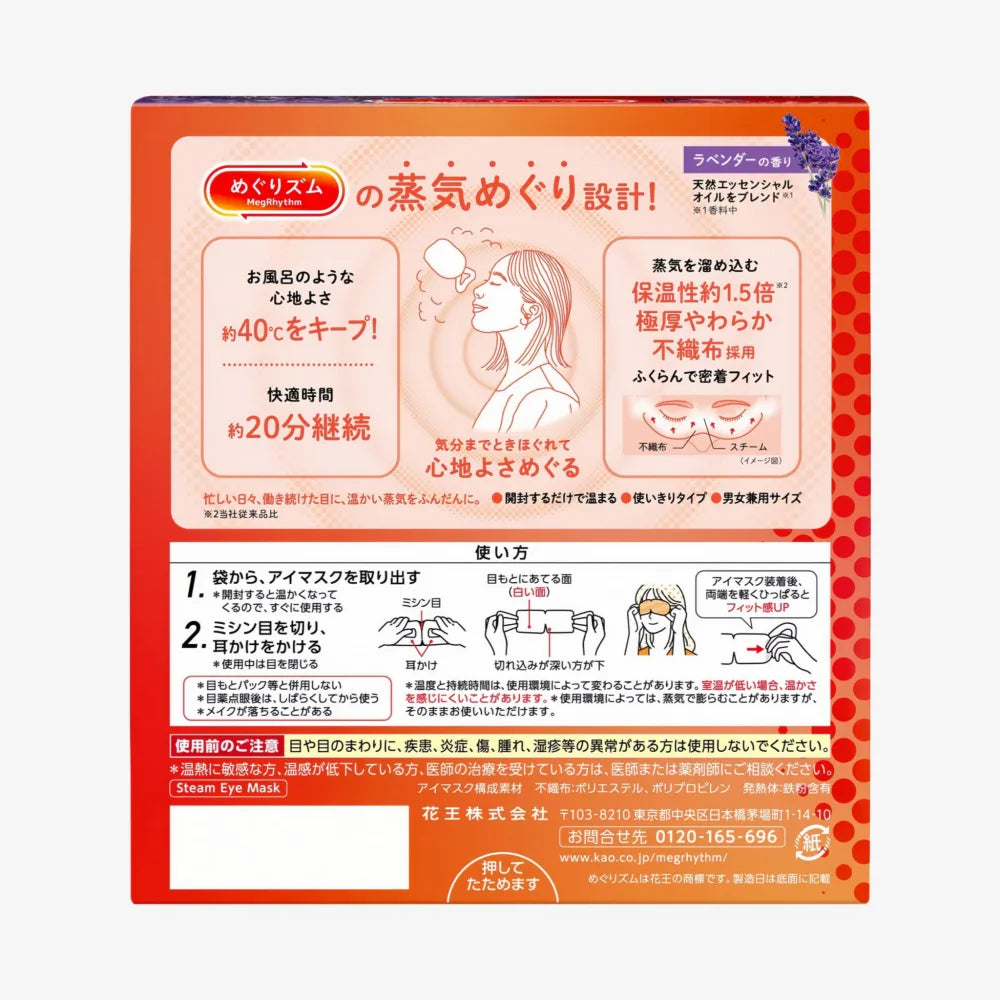 KAO Steam Eye Mask Lavender 12pcs