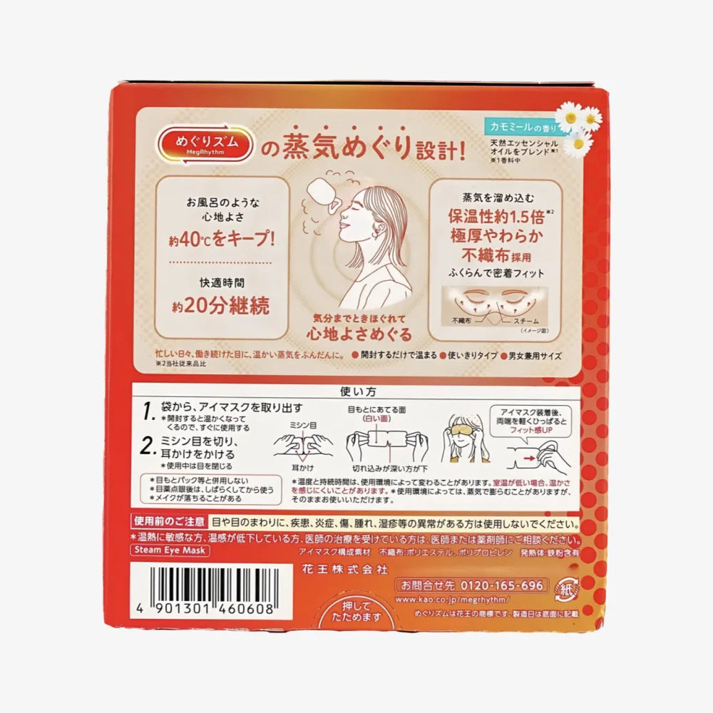 KAO MegRhythm Gentle Steam Eye Mask Chamomile 12 pcs