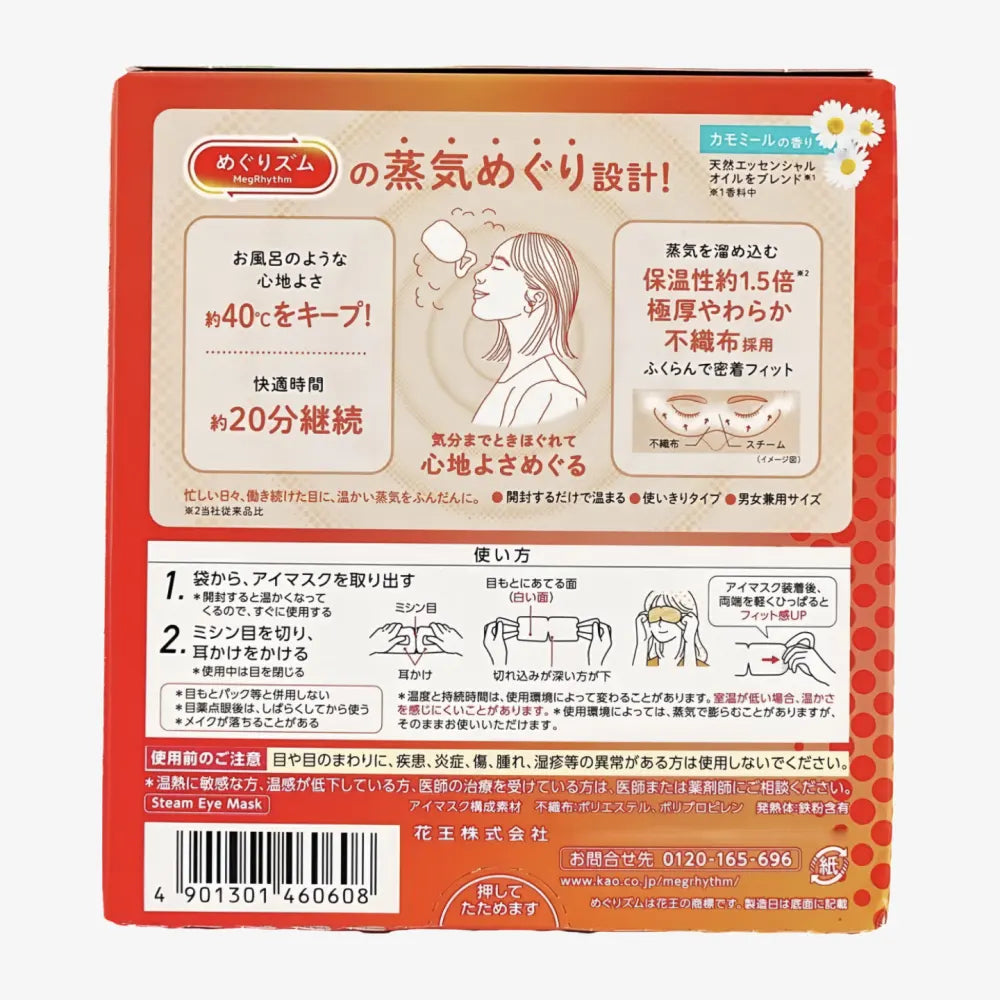 KAO Steam Eye Mask Chamomile 12pcs