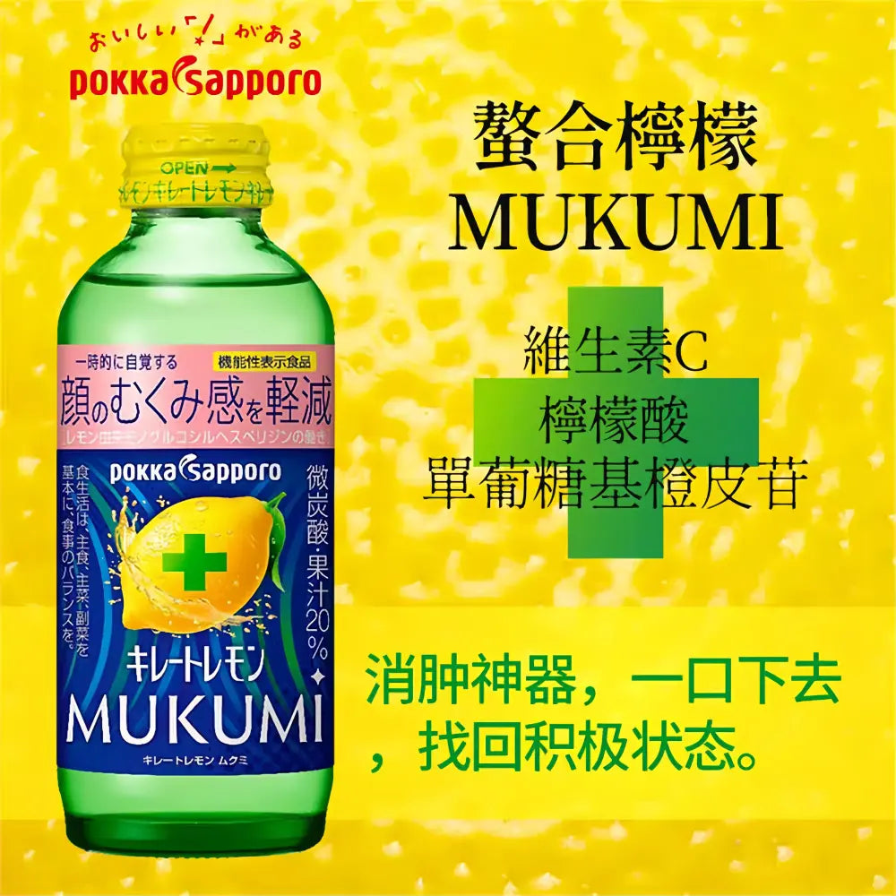 POKKA SAPPORO Kirei MUKUMI Drink (Lemon Flavor) 155ml