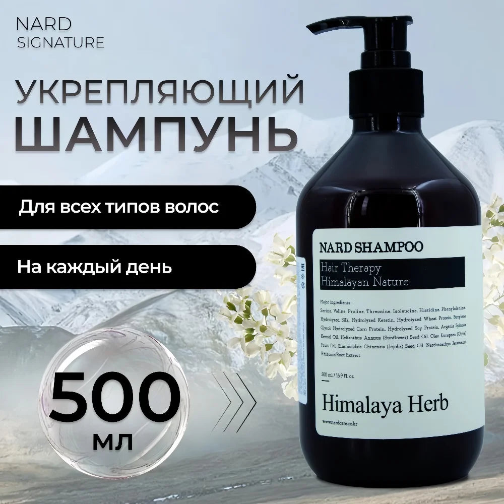 BOUQUET GARNI Nard Shampoo Signature 500ml