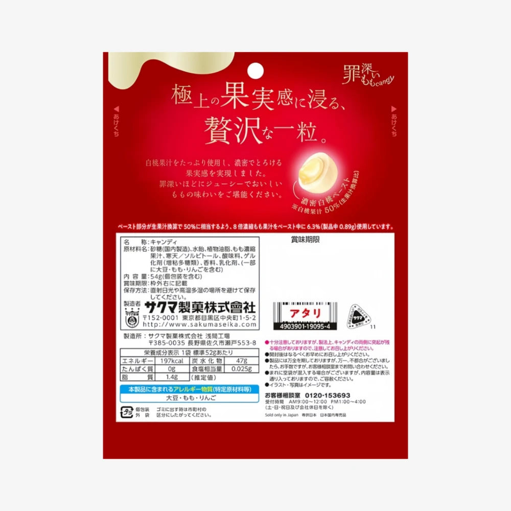 SAKUMA SEIKA Sinners Candy (Peach Flavor) 54g