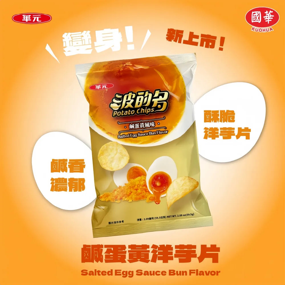 BDD Potato Chips (Salted Egg Sauce Bun Flavor) 59.5g