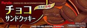 FURUTA Kamayaki Chocolate Sand Cookies 9pcs