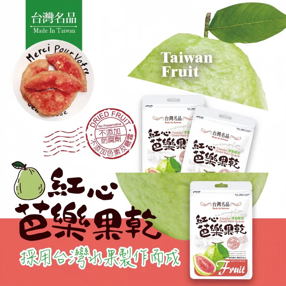 TAI CHUAN Taiwan Dried Red Guava 50g