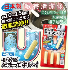 Drain Pipe Is Clean With 4 Tablets