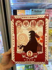 Lava Persimmon Cake Gift Box (12 Pieces, Artisan Edition)