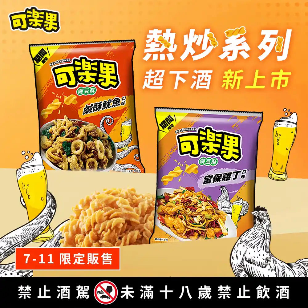 KLG Crackers (Kung Pao Chicken) 72g