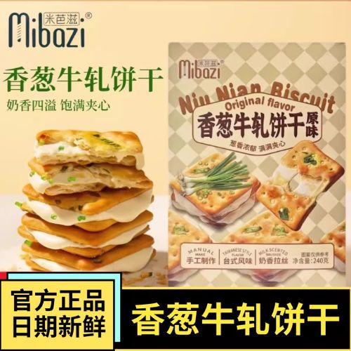 Biscuits au nougat MBC (saveur originale) 240 g