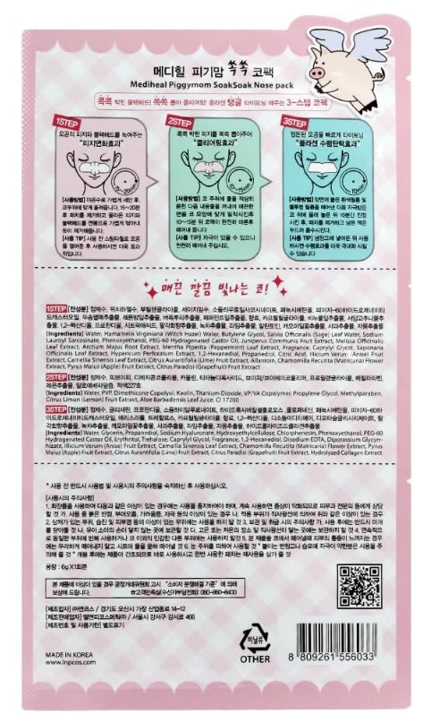 MEDIHEAL Piggy Mom Soaksoak Nose Pack 1pc